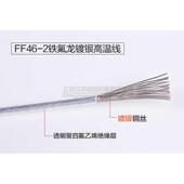 0.75平方耐高温线电脑电源改造线机内线 透明铁氟龙镀银线1 包邮