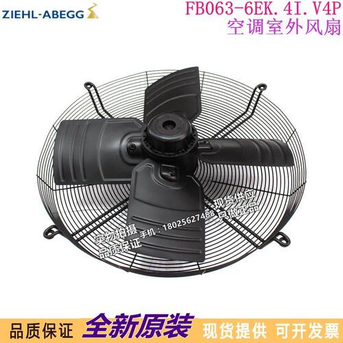 FB063-6EK.4I.V4P 施乐百ZIEHL-ABEGG 轴流风机 精密空调室外风扇