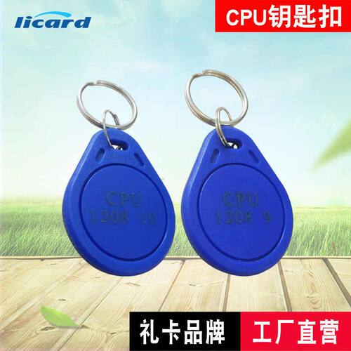 CPU白卡1208-09-10感应门禁卡复旦F08防复制IC卡滴胶电梯扣卡原装
