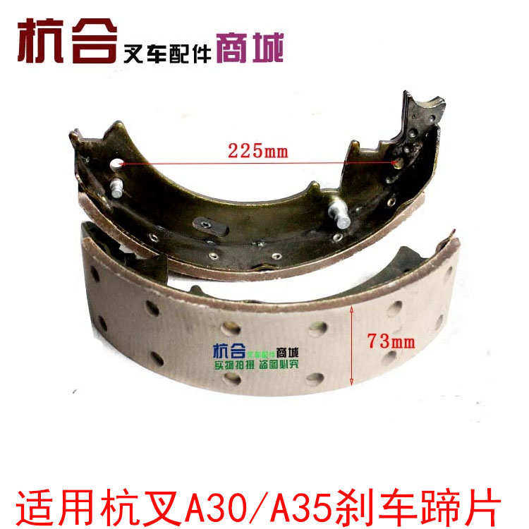 叉车制动器摩擦片龙工杭叉合力3-3.5T吨制动蹄片A30 30HB刹车片