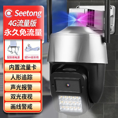 Seetong天视通方案4G终身免流量太阳能高清对讲手机监控摄像头