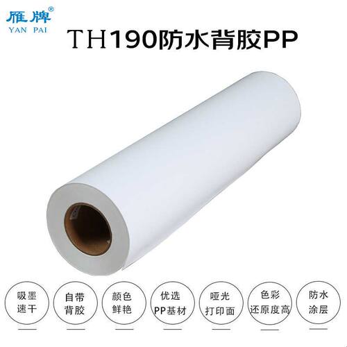 雁牌189/190/超白210防水背胶打印纸装饰画工厂绘图仪打印纸50米
