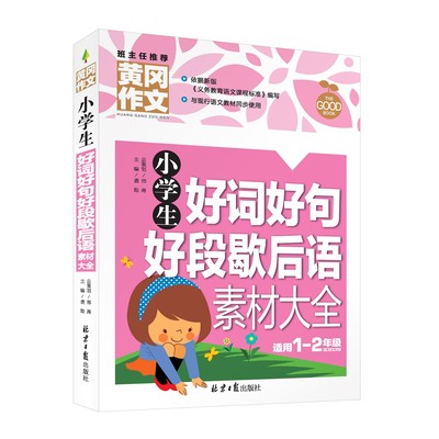 作文黄冈小学全国通用