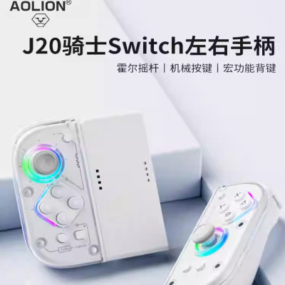 澳加狮J20霍尔摇杆分体手柄