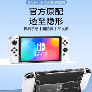 适任天堂switch保护壳oled水晶透明外壳ns手柄分离式 主机硬壳