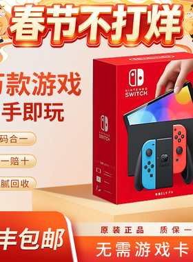 任天堂全新原装日版switchOLED硬破双系统体感游戏掌机NS续航