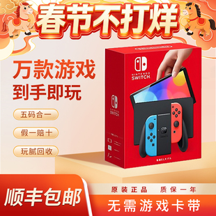 任天堂全新原装日版switchOLED硬破双系统体感游戏掌机NS续航