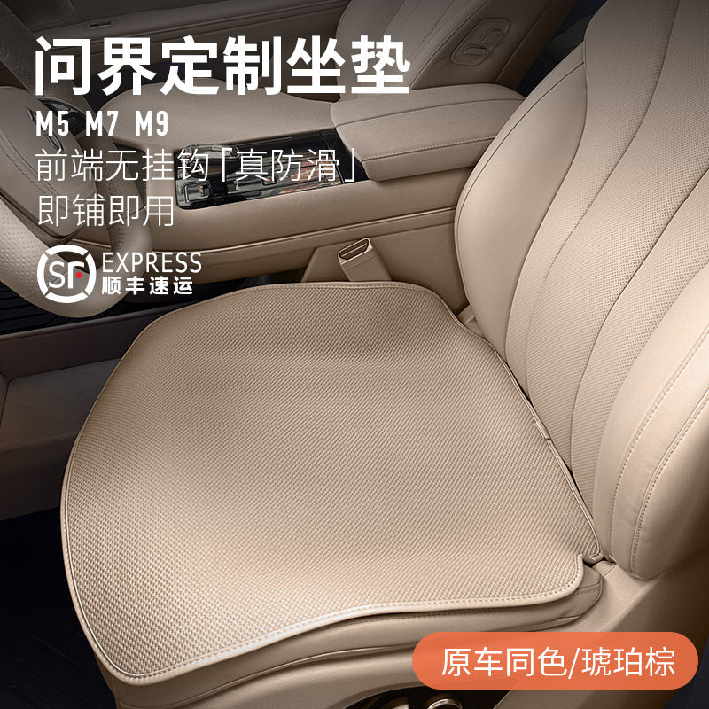 问界M5/7/9智界S7/R7享界S9夏季汽车坐垫四季通用运动防滑车座垫,汽车用品/电子/清洗/改装,通用座套/座垫,淘宝优惠券,粉丝福利购,淘宝优惠卷