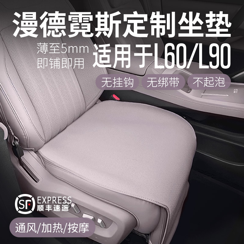 漫德霓斯无挂钩汽车坐垫适用乐道L60/L90防滑四季丁香紫车载座垫