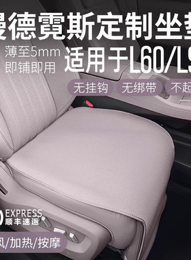 漫德霓斯无挂钩汽车坐垫适用乐道L60/L90防滑四季丁香紫车载座垫