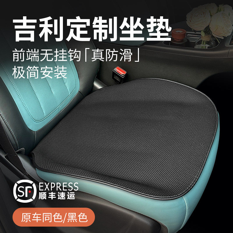 适用于吉利银河E5/E8/L7/星愿/星越L夏季透气汽车坐垫无挂钩座垫