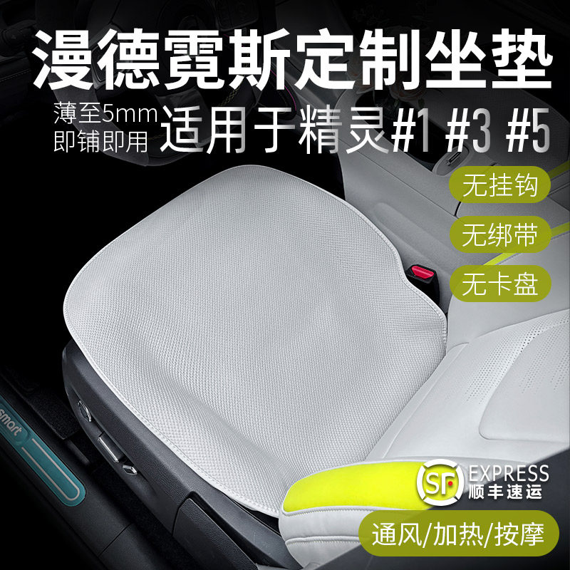 漫德霓斯无挂钩汽车坐垫适用smart精灵1号#3#5夏防滑套装通风座垫