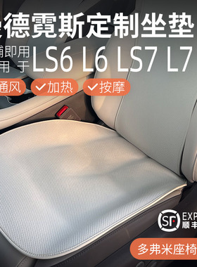 适用于智己LS6/LS7/L6冬季汽车坐垫无挂钩单片前后排四季座垫防滑