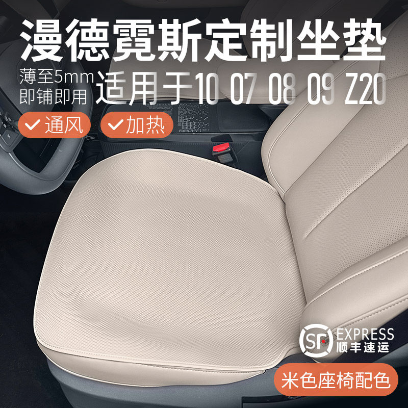 漫德霓斯无挂钩汽车坐垫适用领克07/08/09/Z20防滑运动透气座套垫