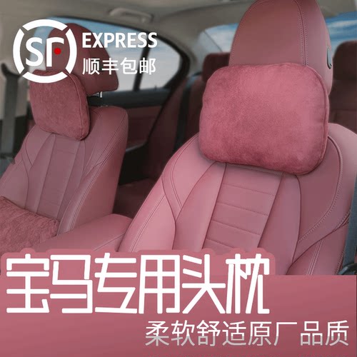 漫德霓斯宝马汽车护颈头枕记忆棉