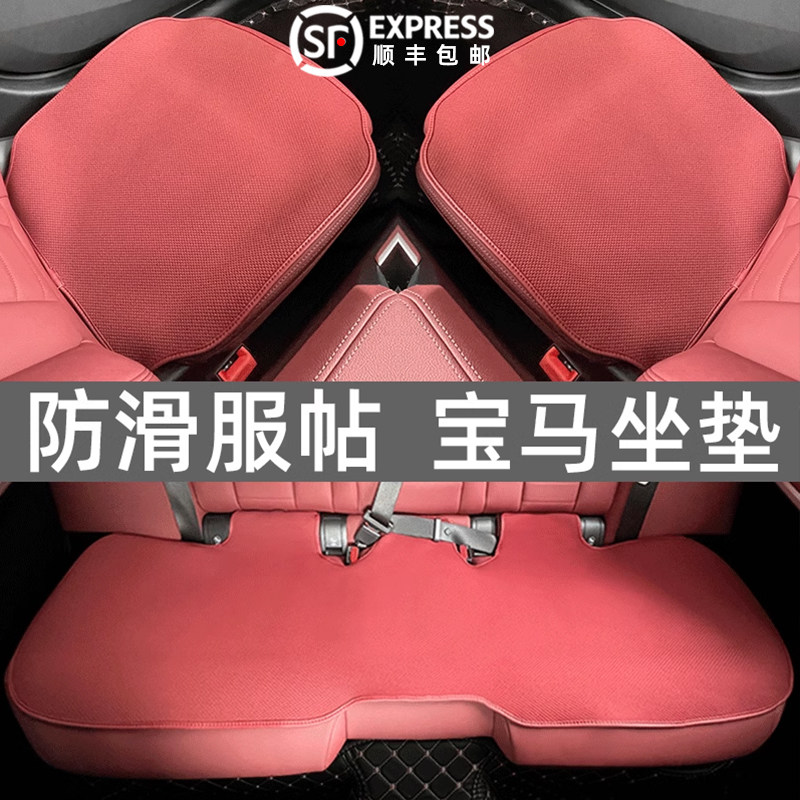 宝马35系火山红汽车坐垫无挂钩单片四季X1X3X5夏套装透气靠垫座垫