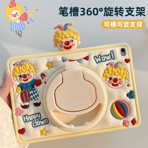 11.5可爱小丑华为平板壳硅胶防摔
