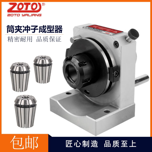 ZOTO冲子成型器ER16ER32ER40