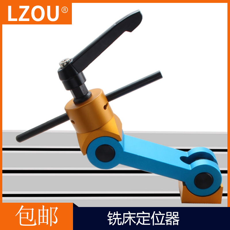 LZOU铣床定位器快速夹具