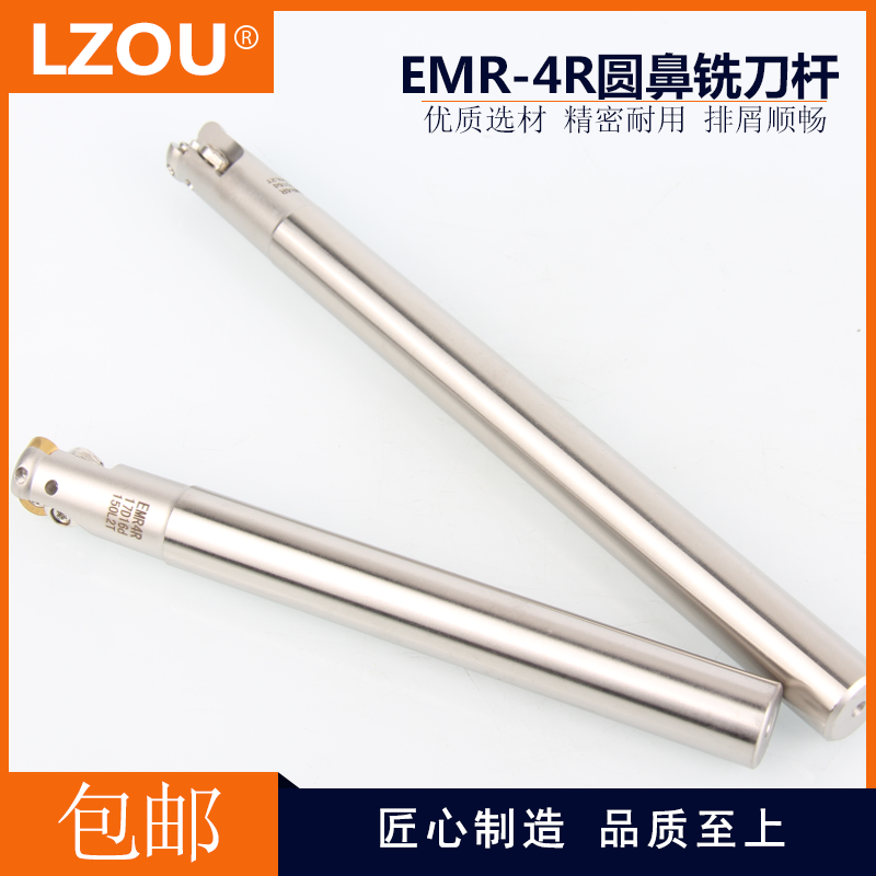 LZOU圆鼻杆立铣刀精密刀杆