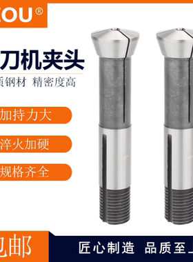 LZOU利洲U2万能磨刀机夹头索咀夹套3-16mm索咀铣刀研磨机配件