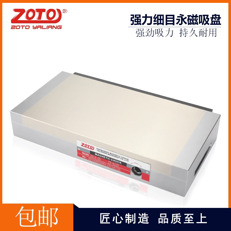 ZOTO永磁吸盘强力磁盘