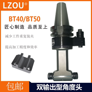 ER25 ER20 ER32侧铣头横铣头 BT50 LZOU利洲双输出90度角度头BT40