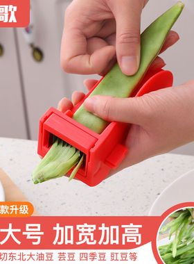 切菜器豆角切丝器家用蔬菜大葱多功能辣椒四季豆不伤手芹菜削皮刀