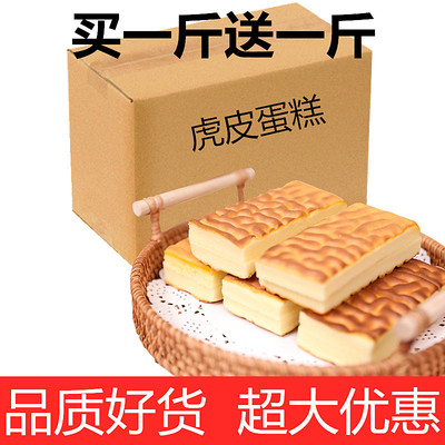 虎皮蛋糕营养早餐点心小吃零食品