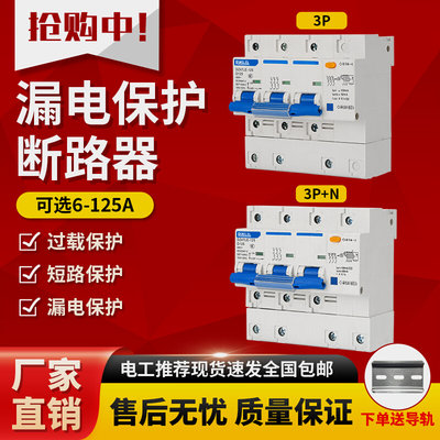 工厂促销三相四线漏电保护器DZ47LE 100A 3P+N断路器开关总闸125A