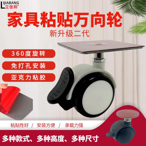 粘贴式平板万向轮带刹车茶几轮