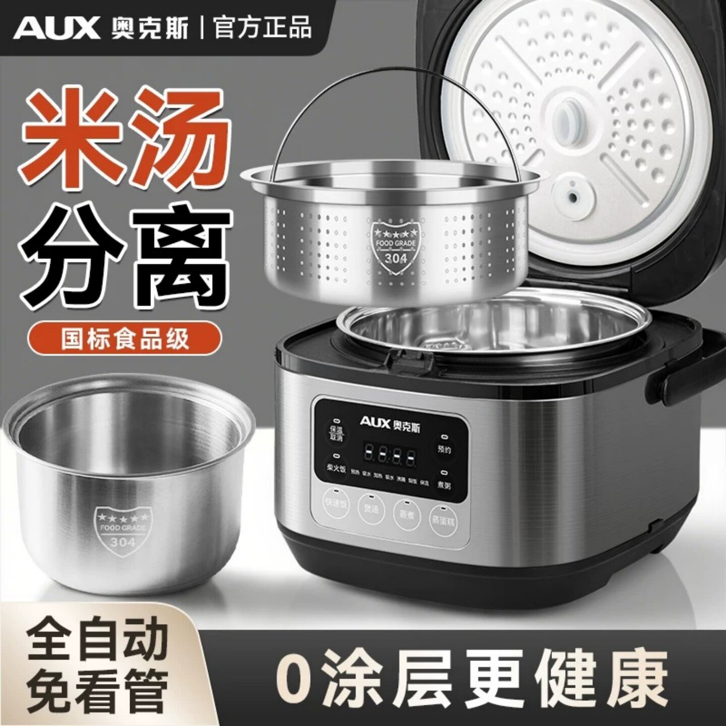 奥克斯低糖电饭煲米汤分离老人