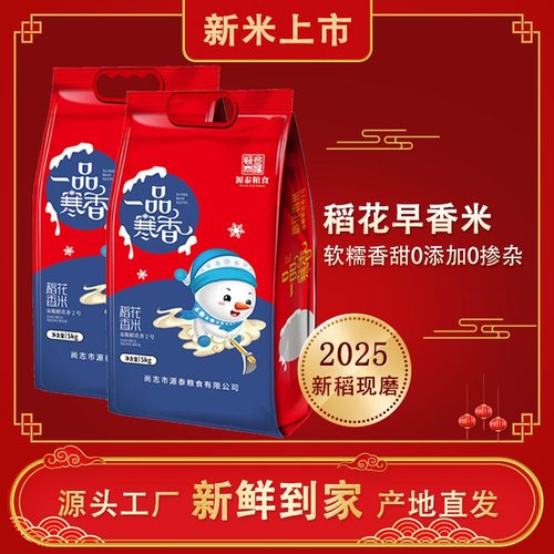 2025新米稻花香米10斤东北大米黑龙江大米香甜软糯长粒劲道稻花香