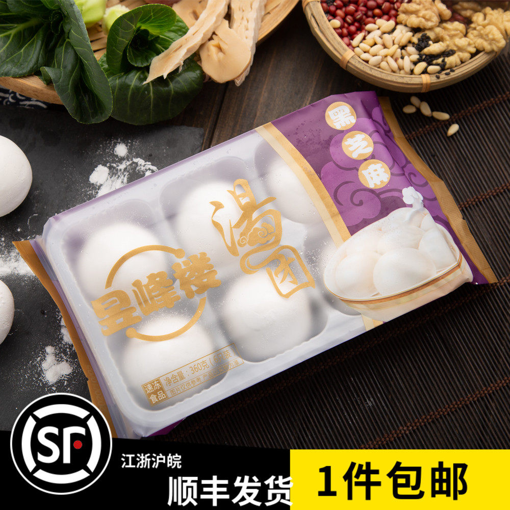 昱峰楼汤圆早餐食品儿童水煮大汤圆黑芝麻360g6个装素食盒马同款