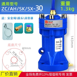 SX30 气动锤AH 32C 80冲击漏斗振动震动敲击BVP 60C
