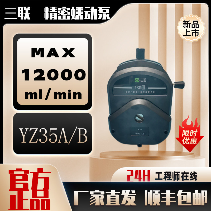 YZ35耐腐蚀蠕动泵工业易装型蠕动泵泵头12000ML每分钟