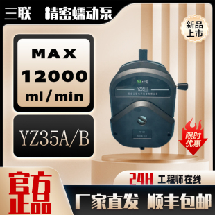YZ35耐腐蚀蠕动泵工业易装型蠕动泵泵头12000ML每分钟