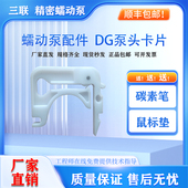 厂家直销恒流泵计量泵软管泵 蠕动泵多管型蠕动泵泵头DG卡片配件