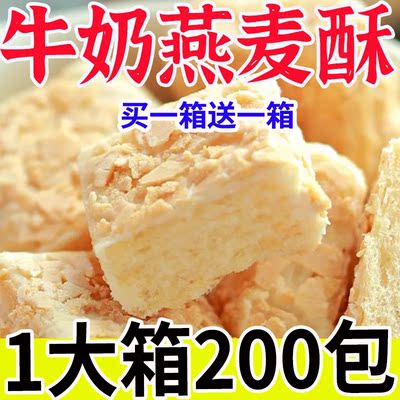 【够吃一个月】牛奶味燕麦酥独立小包装网红手工零食整箱