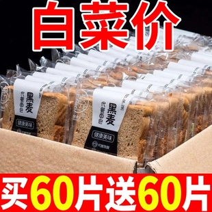 【代餐饱腹】黑麦吐司面包黑麦全麦面包片吐司无蔗糖饱腹切片散装