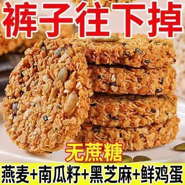 南瓜籽燕麦脆片高蛋白粗粮谷物饼干非油炸解馋小吃食品