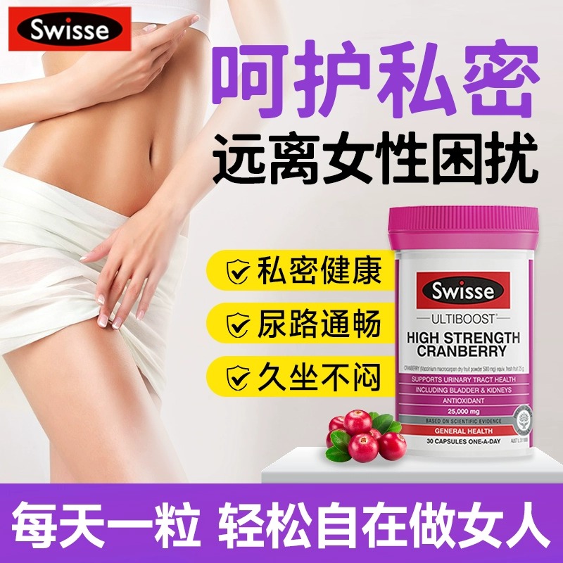 swisee蔓越莓胶囊女性私密健康保养斯维诗斯swiss澳洲旗舰店官方 保健食品/膳食营养补充食品 蔓越莓 原图主图