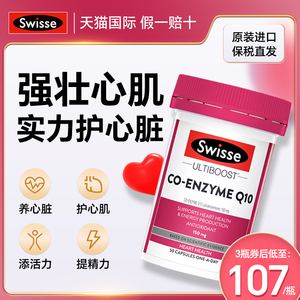 阳康调养保护心脏Swisse辅酶q10