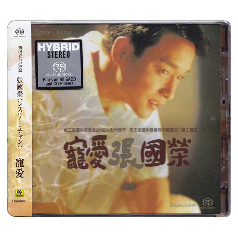 正版 现货 宠爱张国荣 SACD CD碟片 高音质光盘