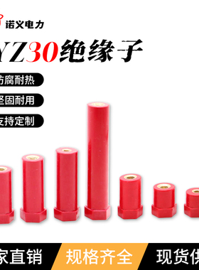 JYZ30绝缘子绝缘柱红色高强度直径30高度30/40/50/60/70/80不带杆