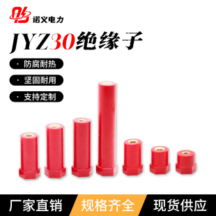 JYZ30绝缘子绝缘柱红色高强度直径30高度30/40/50/60/70/80不带杆