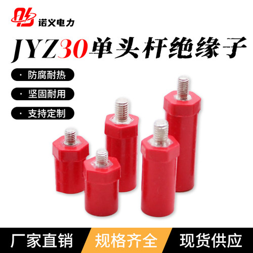 JYZ30绝缘子绝缘柱30高强度带杆