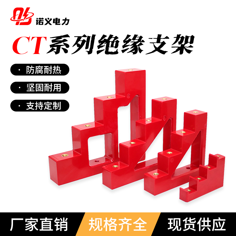 CT绝缘支架梯形零排支架红色铜排