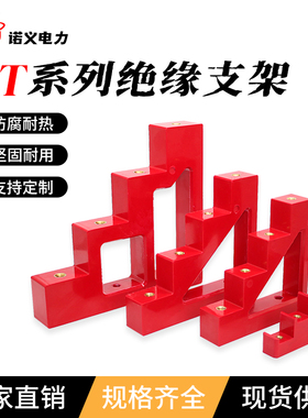 CT绝缘支架梯形零排支架红色铜排绝缘梯固定支撑CT2-25CT4-/30/40
