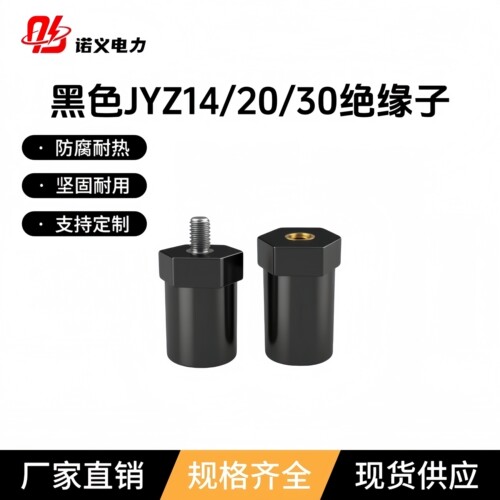JYZ20黑色新能源绝缘子绝缘柱